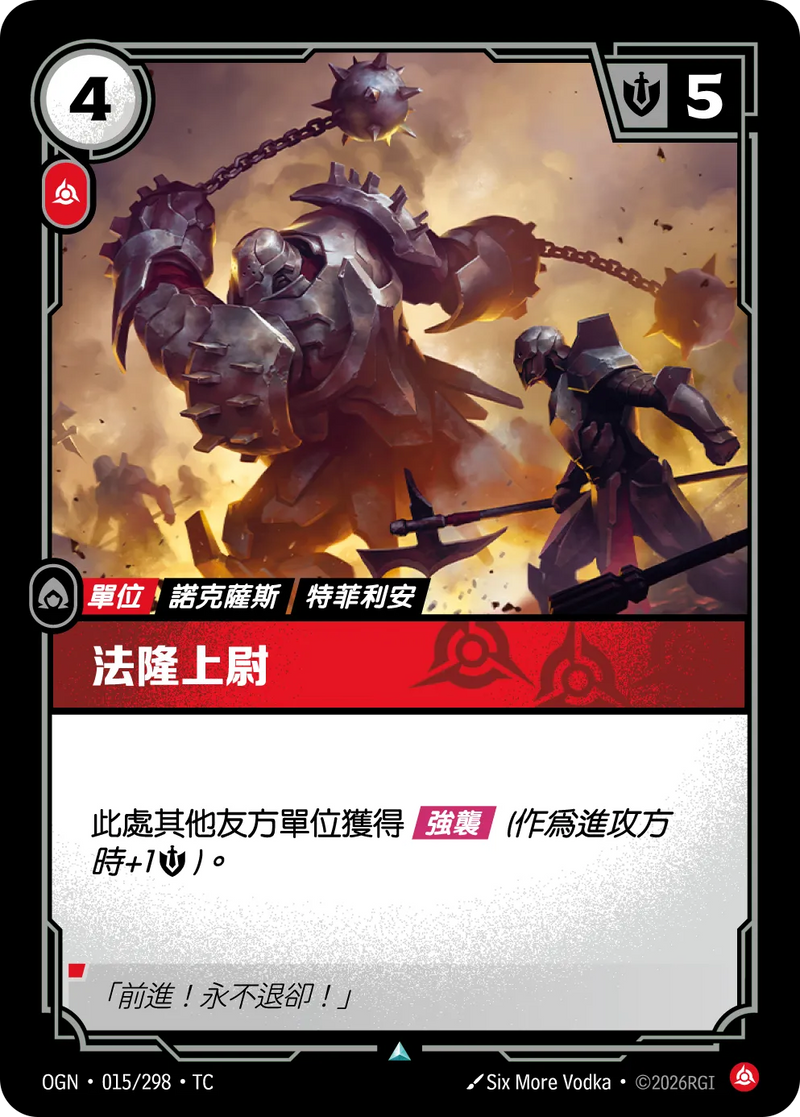 符文戰場 Origins OGN·015/298 法榮隊長 繁體中文版單卡｜官方繁體中文卡圖