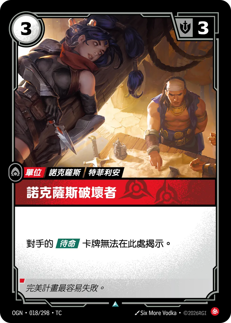符文戰場 Origins OGN·018/298 諾克薩斯破壞者 繁體中文版單卡｜官方繁體中文卡圖