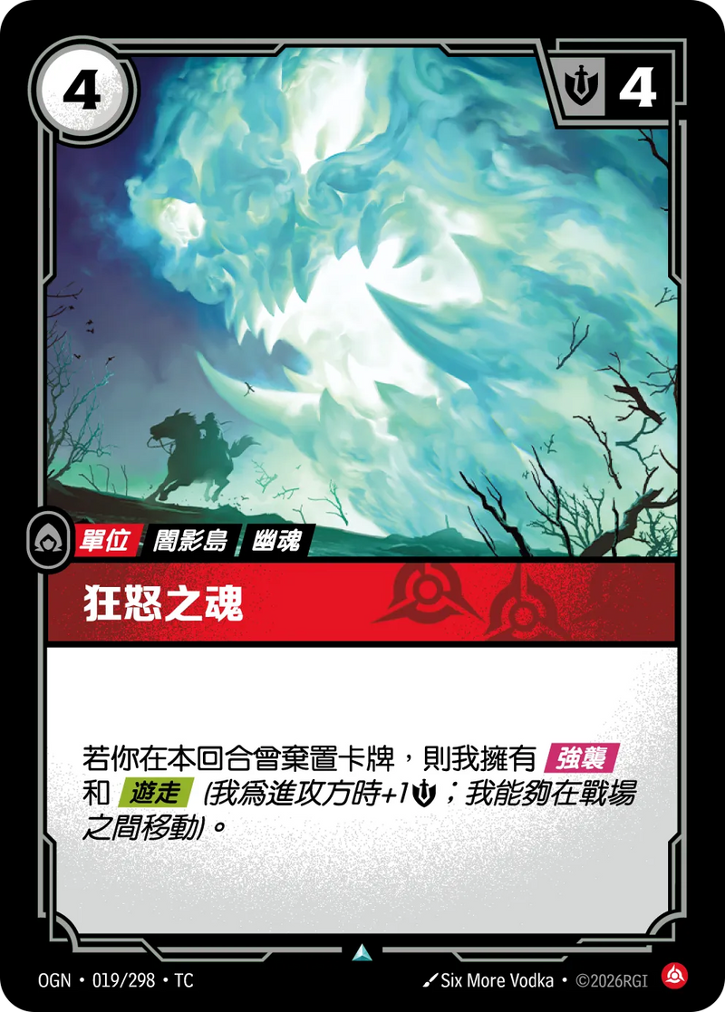 符文戰場 Origins OGN·019/298 肆虐狂魂 繁體中文版單卡｜官方繁體中文卡圖