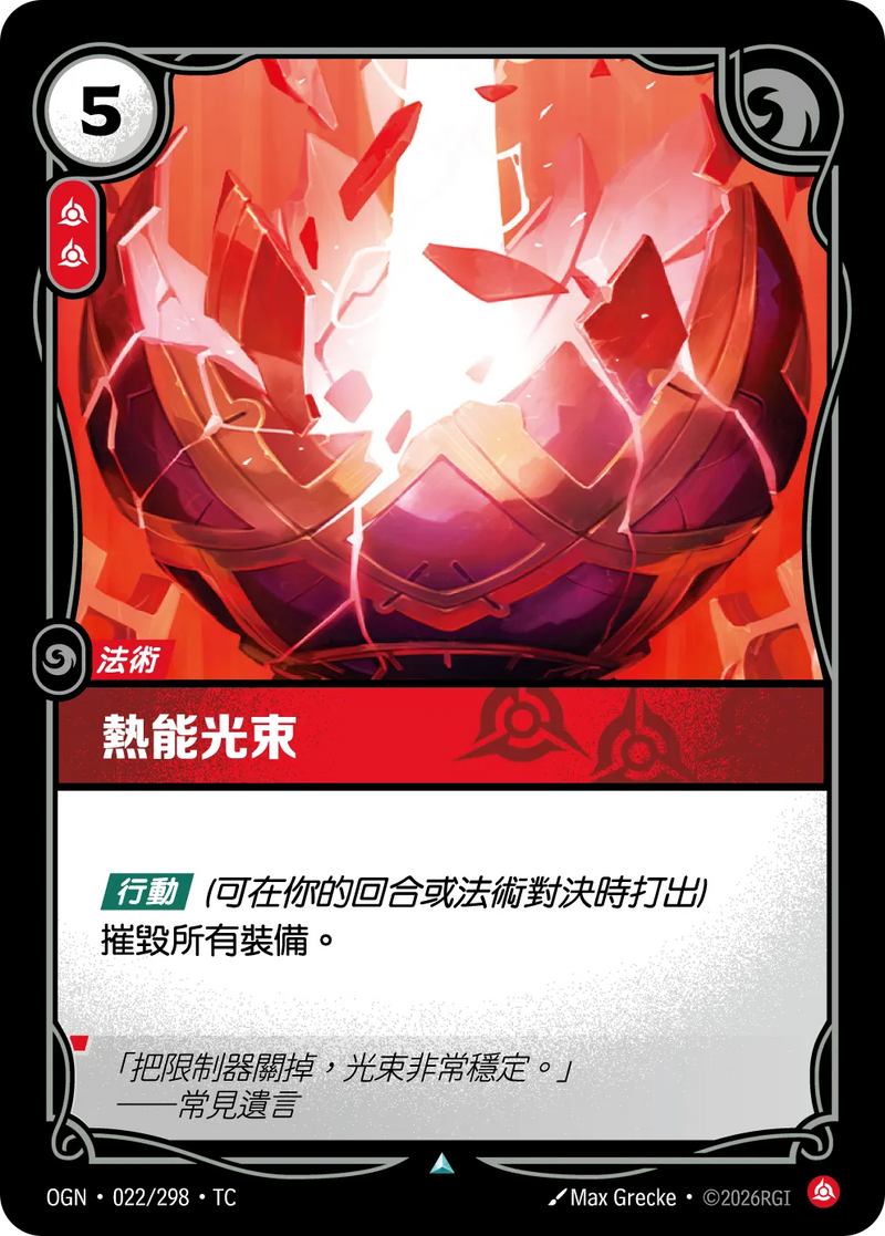 符文戰場 Origins OGN·022/298 熱電光束 繁體中文版單卡｜官方繁體中文卡圖