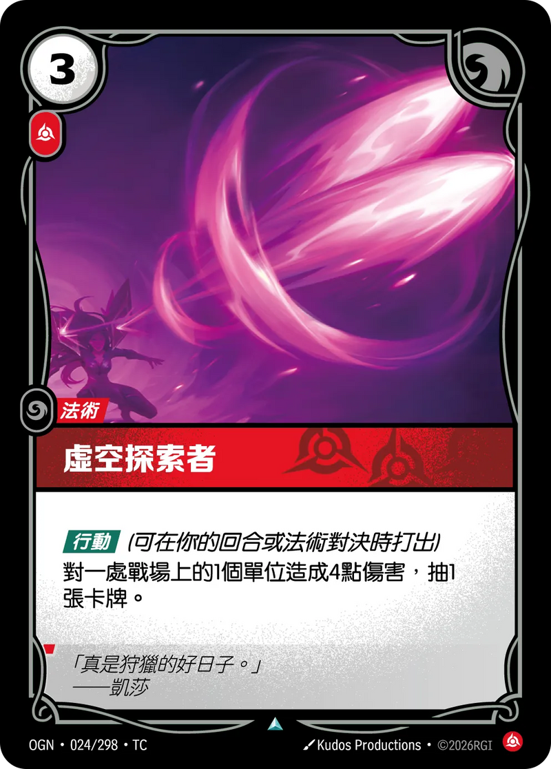 符文戰場 Origins OGN·024/298 虛空索敵 繁體中文版單卡｜官方繁體中文卡圖