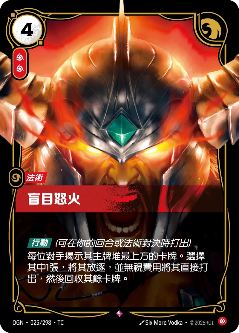 符文戰場 Origins OGN·025/298 暴怒衝動 繁體中文版單卡｜官方繁體中文卡圖