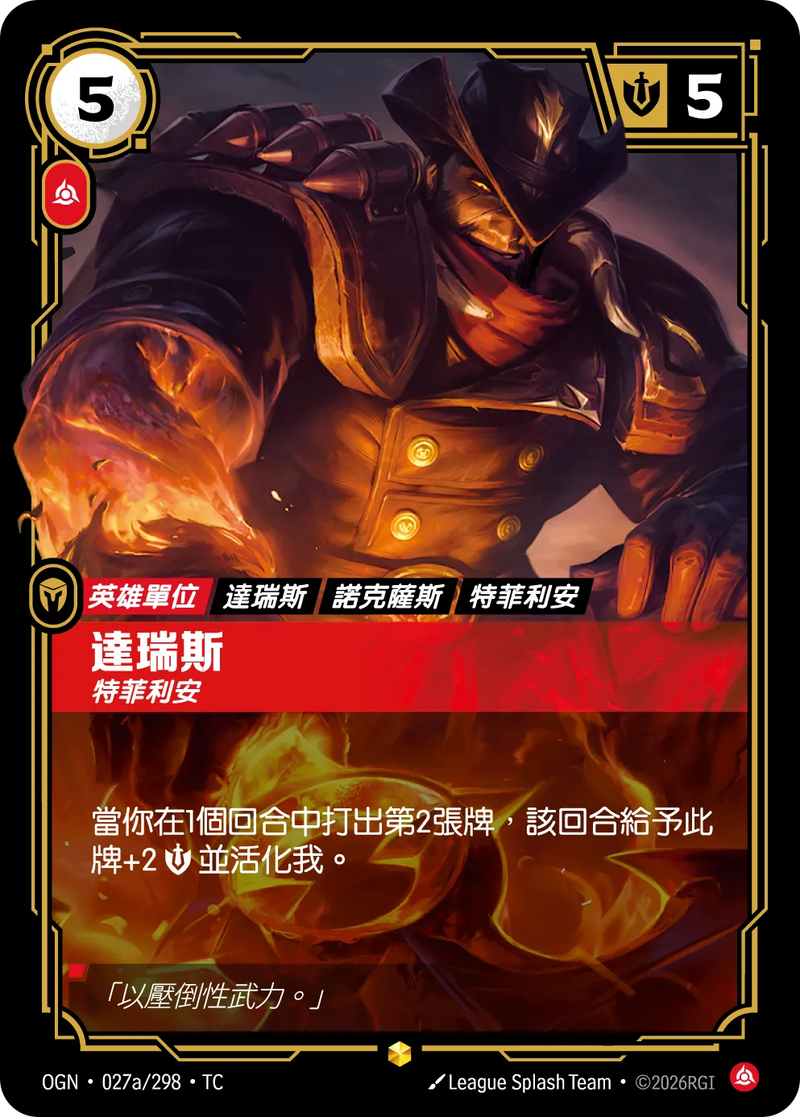 符文戰場 Origins OGN·027a/298 達瑞斯 繁體中文版單卡｜官方繁體中文卡圖