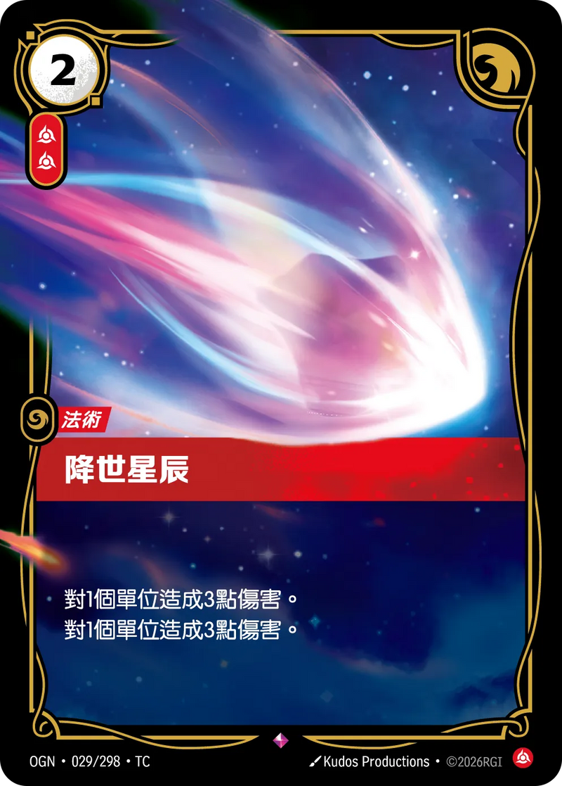 符文戰場 Origins OGN·029/298 星落 繁體中文版單卡｜官方繁體中文卡圖