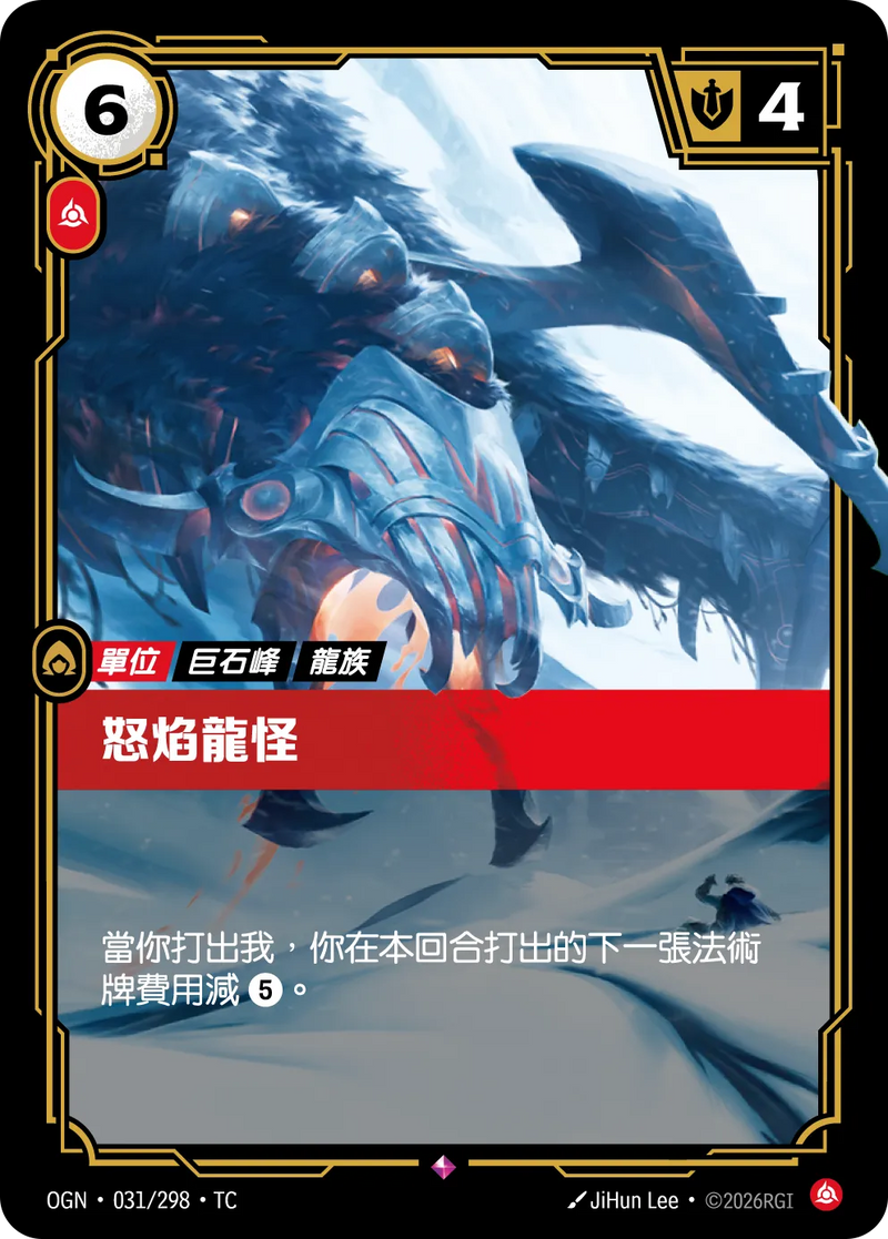 符文戰場 Origins OGN·031/298 狂暴龍怪 繁體中文版單卡｜官方繁體中文卡圖