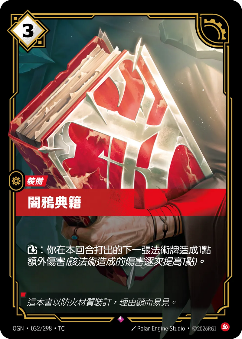 符文戰場 Origins OGN·032/298 邪鴉魔典 繁體中文版單卡｜官方繁體中文卡圖