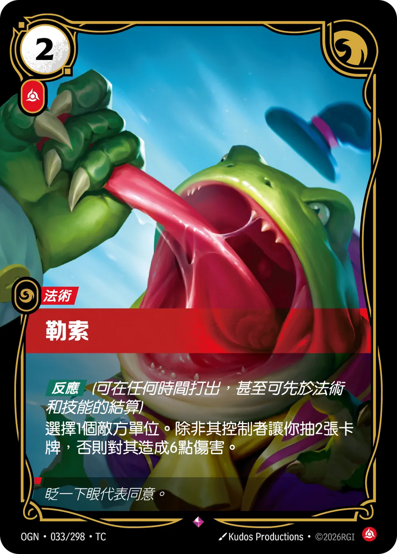 符文戰場 Origins OGN·033/298 巧取豪奪 繁體中文版單卡｜官方繁體中文卡圖