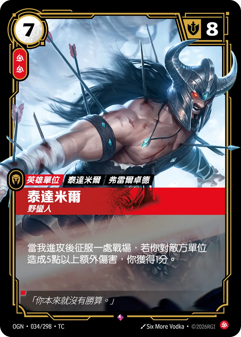 符文戰場 Origins OGN·034/298 泰達米爾 繁體中文版單卡｜官方繁體中文卡圖