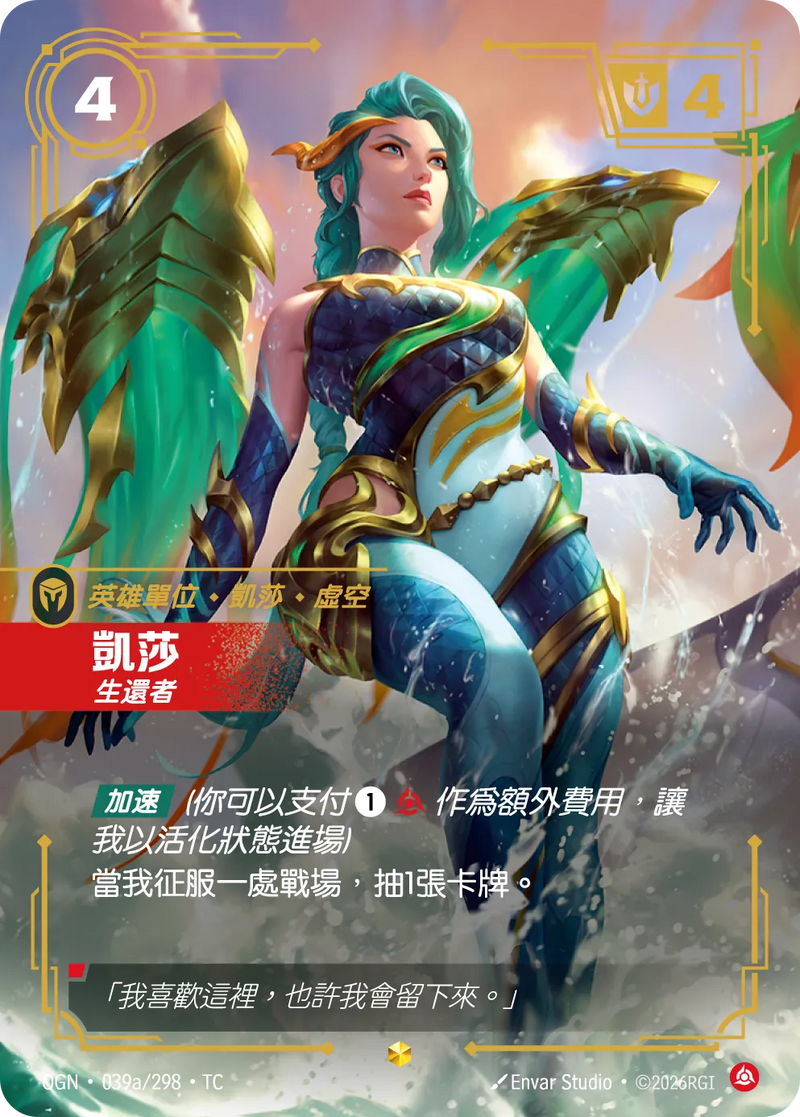 符文戰場 Origins OGN·039a/298 凱莎 繁體中文版單卡｜官方繁體中文卡圖