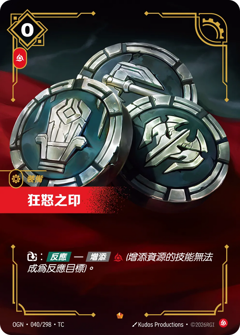 符文戰場 Origins OGN·040/298 暴怒之印 繁體中文版單卡｜官方繁體中文卡圖