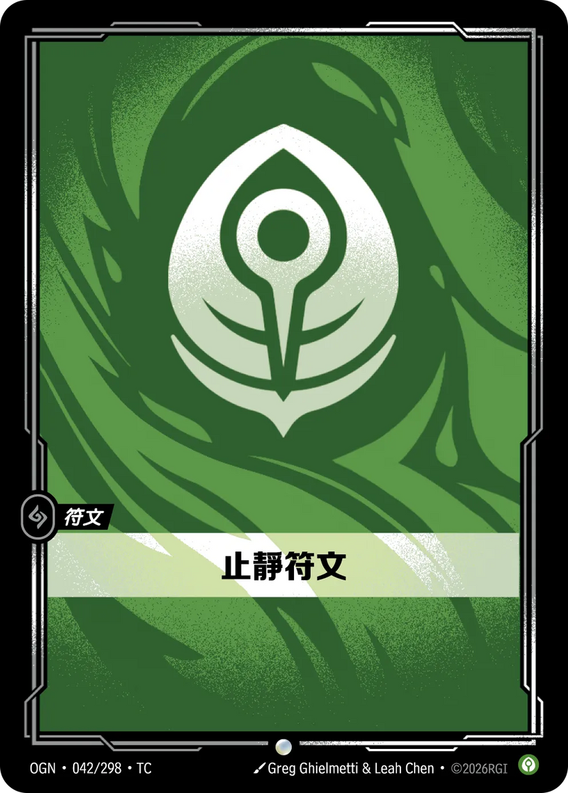 符文戰場 Origins OGN·042/298 翠意符文 繁體中文版單卡｜官方繁體中文卡圖