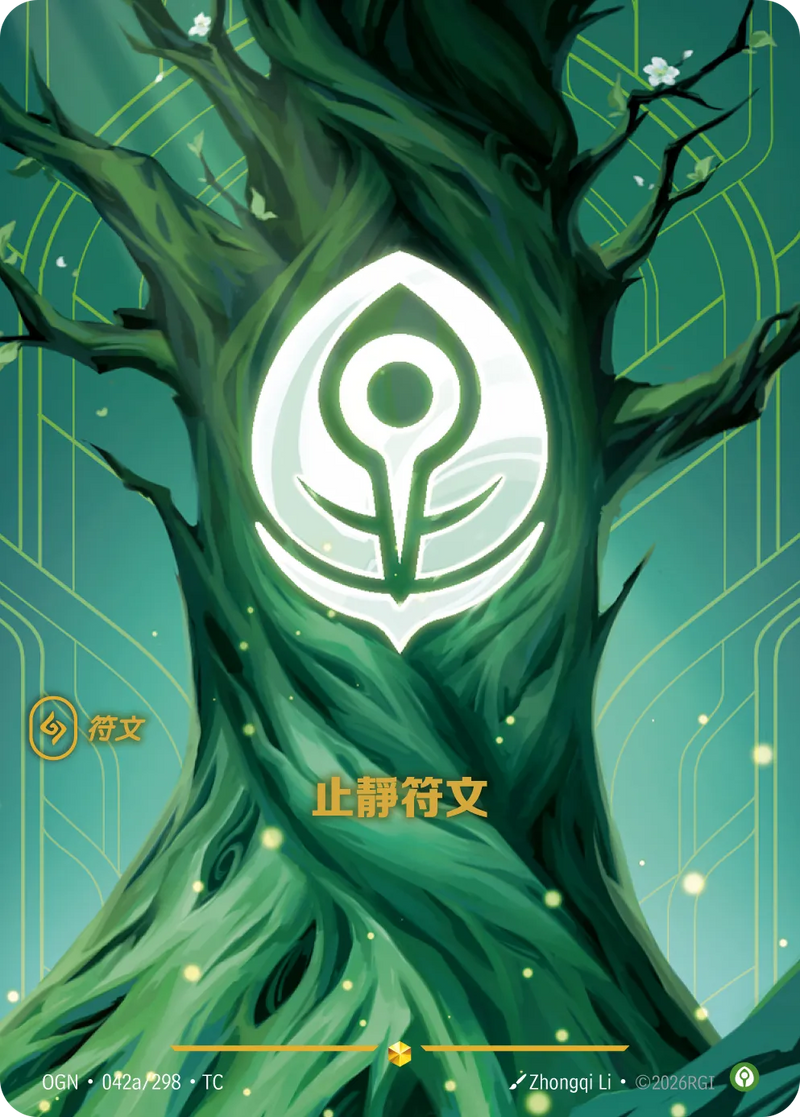 符文戰場 Origins OGN·042a/298 翠意符文 繁體中文版單卡｜官方繁體中文卡圖