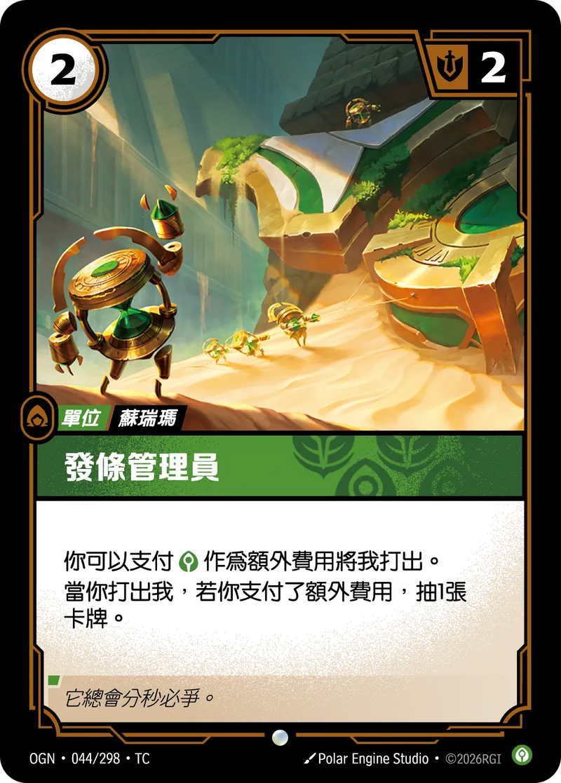 符文戰場 Origins OGN·044/298 小小守護者 繁體中文版單卡｜官方繁體中文卡圖