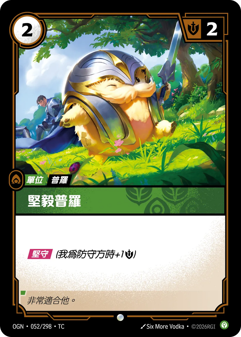 符文戰場 Origins OGN·052/298 強強魄羅 繁體中文版單卡｜官方繁體中文卡圖