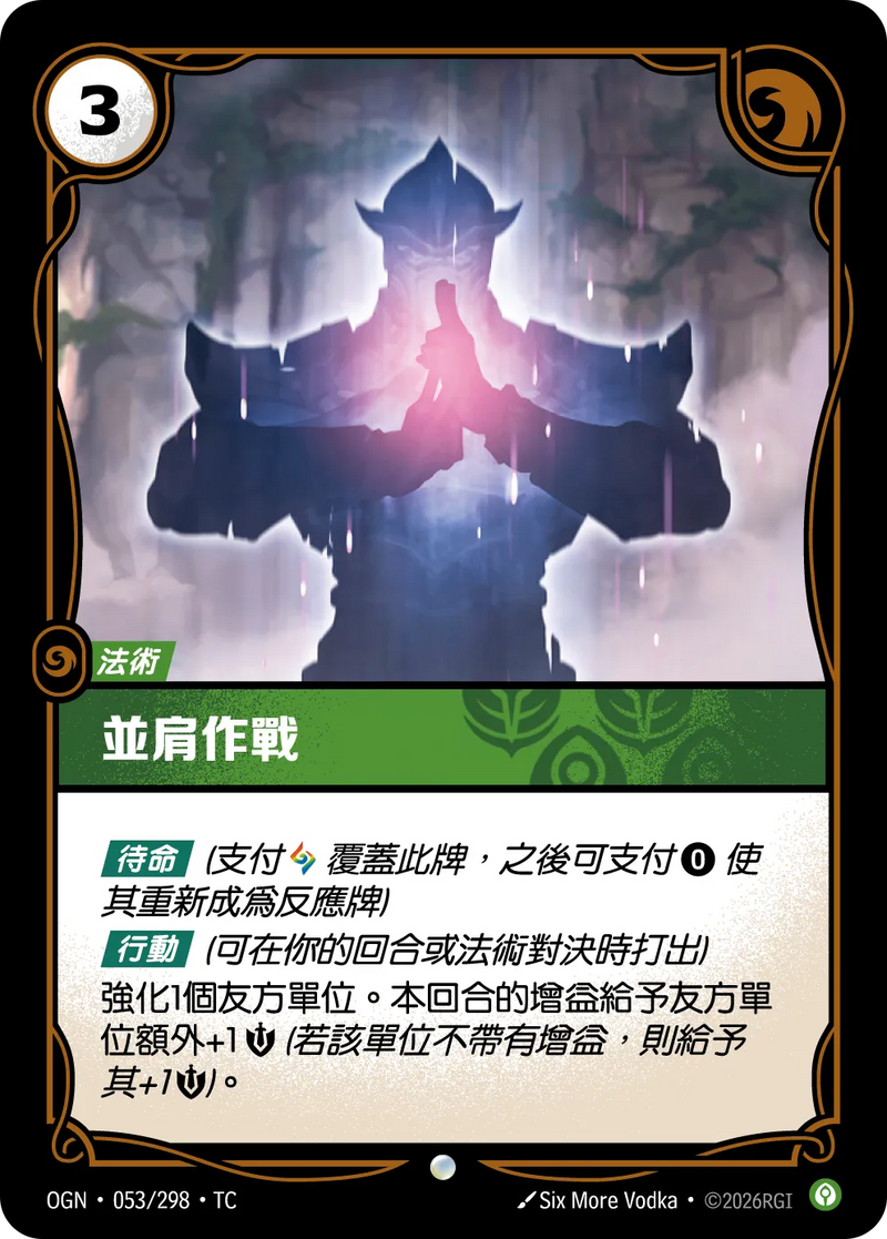 符文戰場 Origins OGN·053/298 秘奧義！慈悲度魂落 繁體中文版單卡｜官方繁體中文卡圖