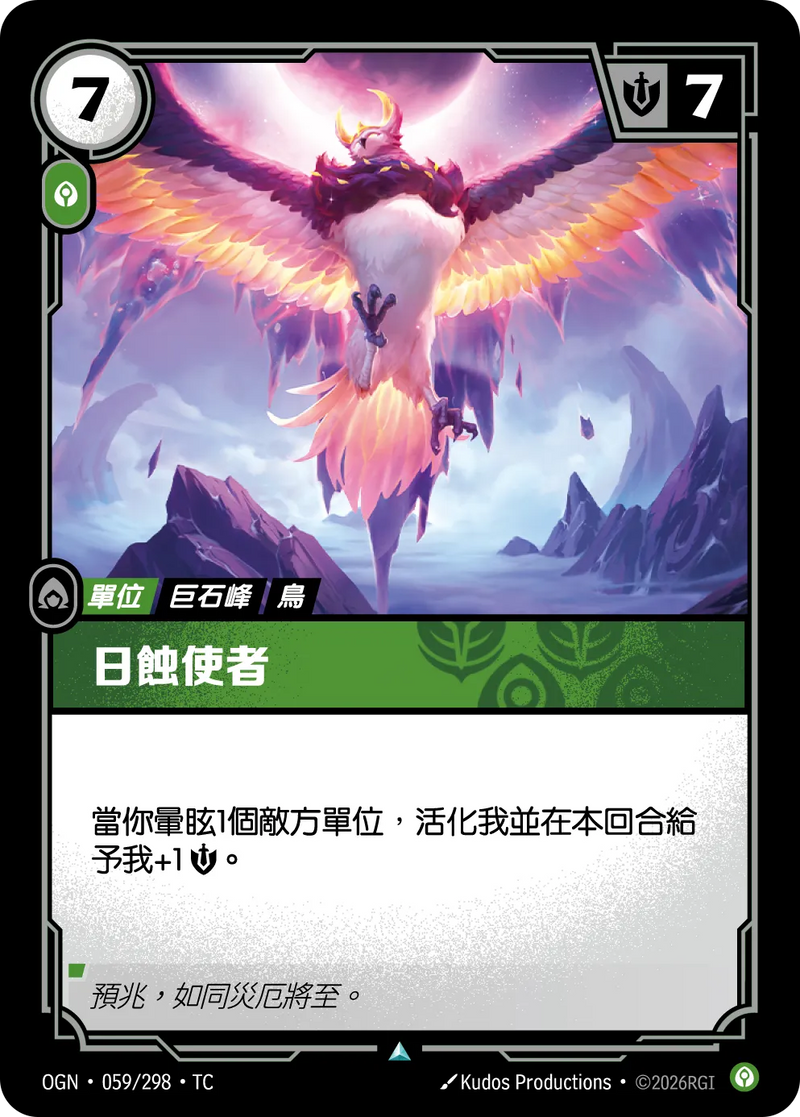 符文戰場 Origins OGN·059/298 星蝕先鋒 繁體中文版單卡｜官方繁體中文卡圖