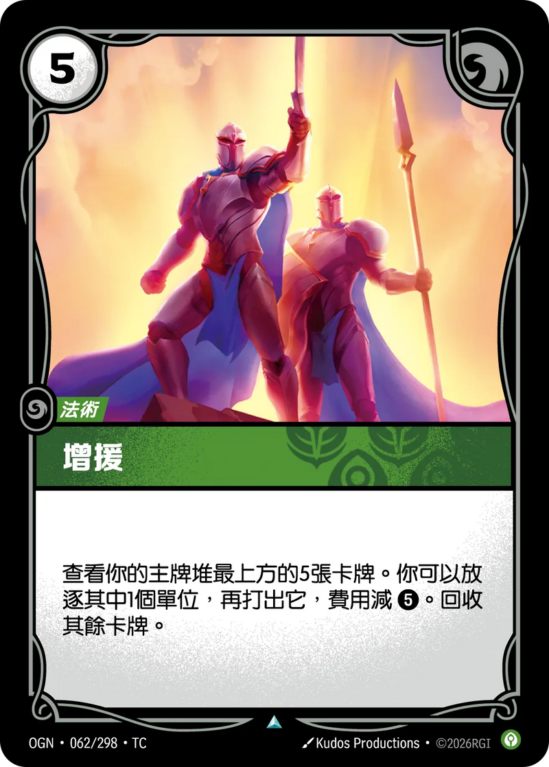 符文戰場 Origins OGN·062/298 增援 繁體中文版單卡｜官方繁體中文卡圖