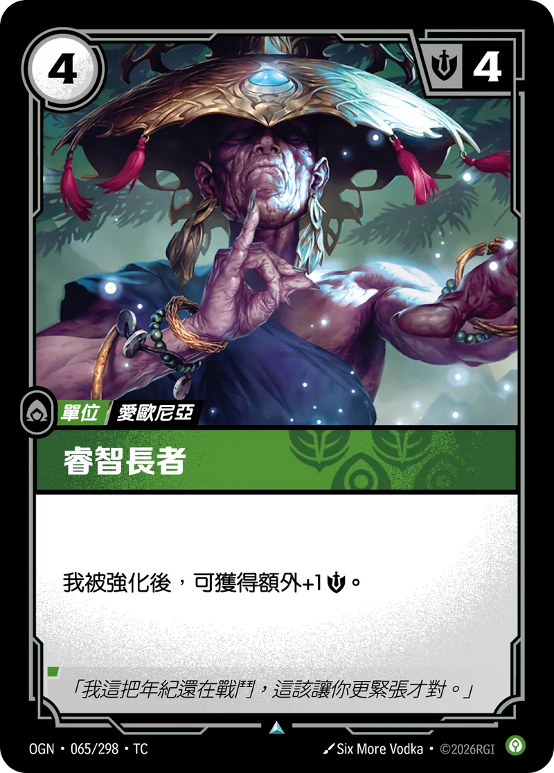 符文戰場 Origins OGN·065/298 睿智長者 繁體中文版單卡｜官方繁體中文卡圖