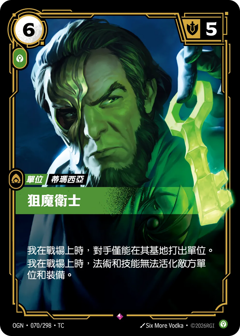 符文戰場 Origins OGN·070/298 搜魔人典獄長 繁體中文版單卡｜官方繁體中文卡圖