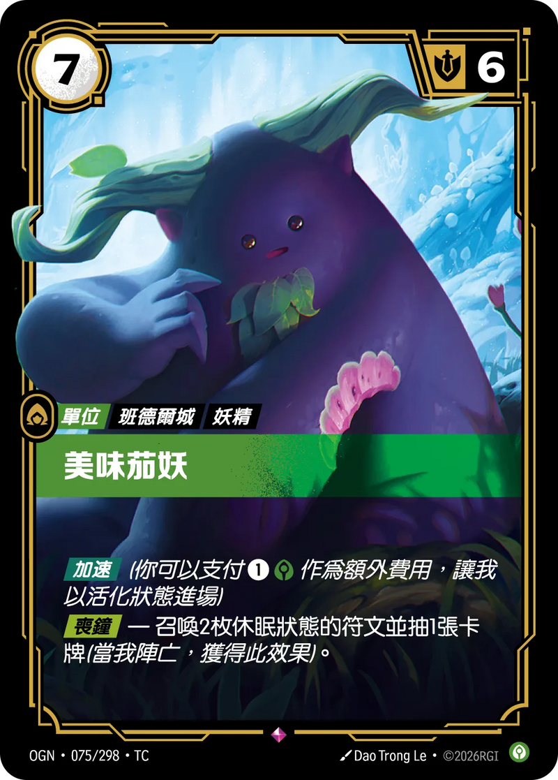 符文戰場 Origins OGN·075/298 美味仙靈 繁體中文版單卡｜官方繁體中文卡圖