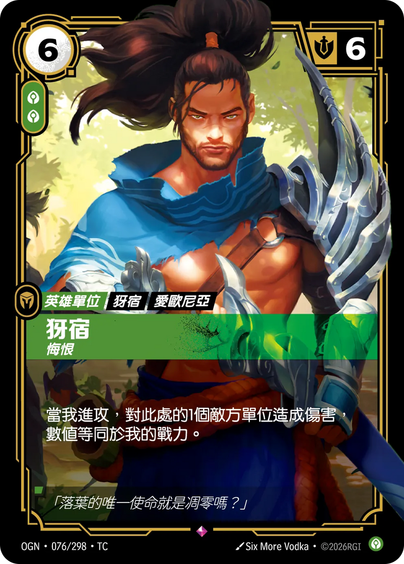 符文戰場 Origins OGN·076/298 犽宿 繁體中文版單卡｜官方繁體中文卡圖