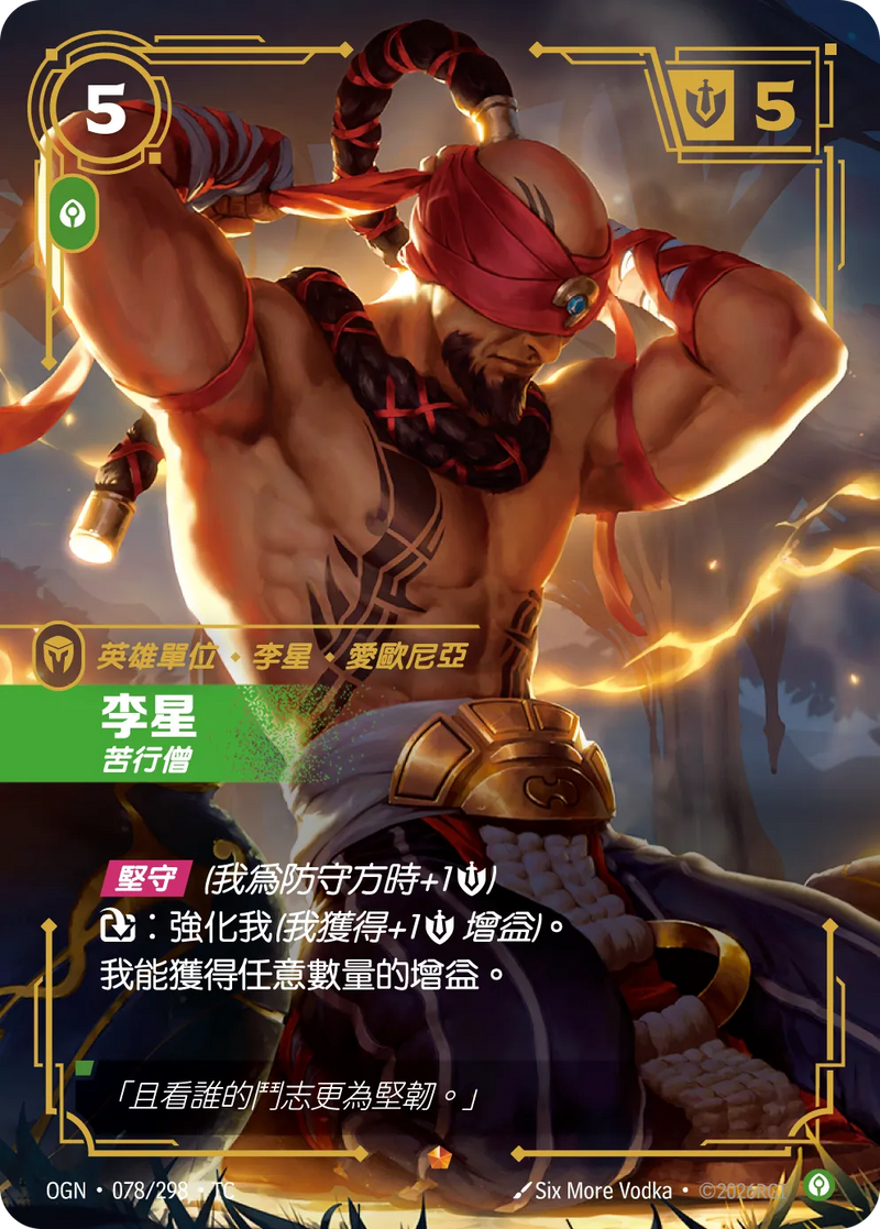 符文戰場 Origins OGN·078/298 李星 繁體中文版單卡｜官方繁體中文卡圖
