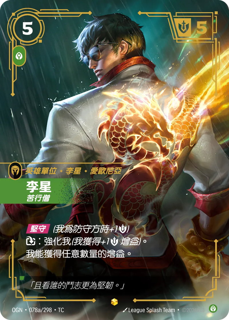 符文戰場 Origins OGN·078a/298 李星 繁體中文版單卡｜官方繁體中文卡圖