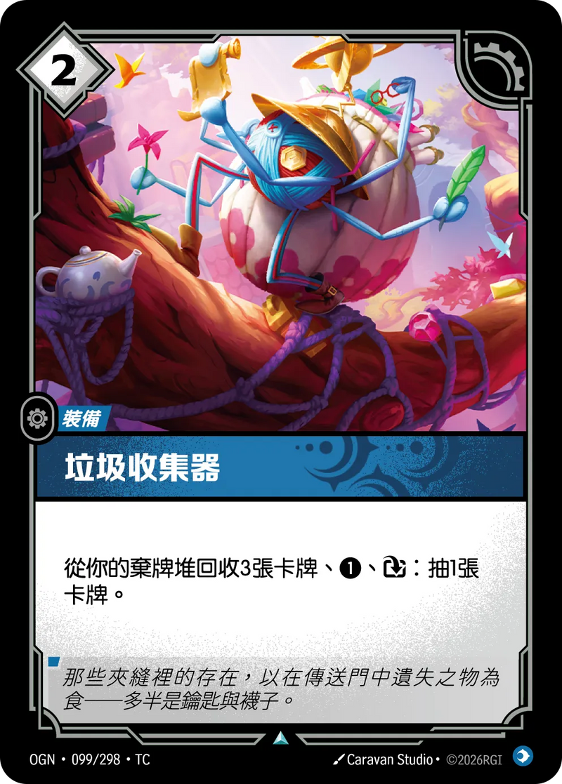 符文戰場 Origins OGN·099/298 拾荒小能手 繁體中文版單卡｜官方繁體中文卡圖