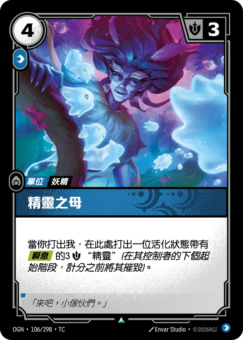 符文戰場 Origins OGN·106/298 精靈之母 繁體中文版單卡｜官方繁體中文卡圖