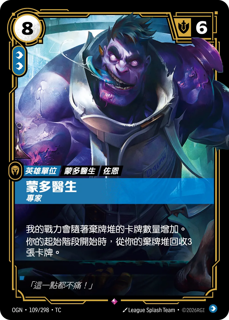 符文戰場 Origins OGN·109/298 蒙多醫生 繁體中文版單卡｜官方繁體中文卡圖