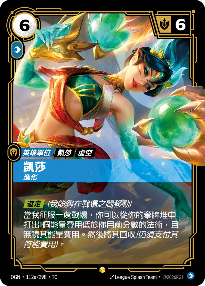 符文戰場 Origins OGN·112a/298 凱莎 繁體中文版單卡｜官方繁體中文卡圖