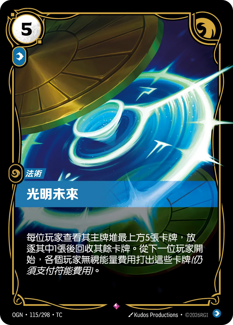 符文戰場 Origins OGN·115/298 光明未來 繁體中文版單卡｜官方繁體中文卡圖