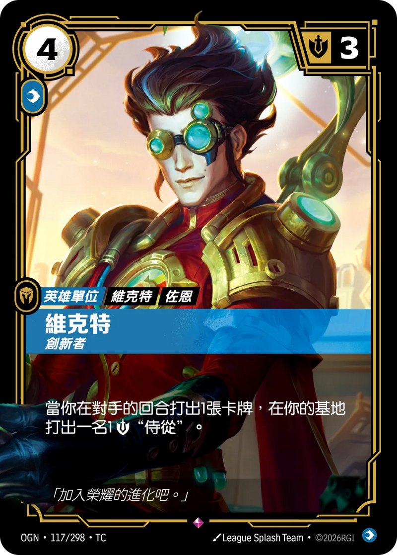 符文戰場 Origins OGN·117/298 維克特 繁體中文版單卡｜官方繁體中文卡圖