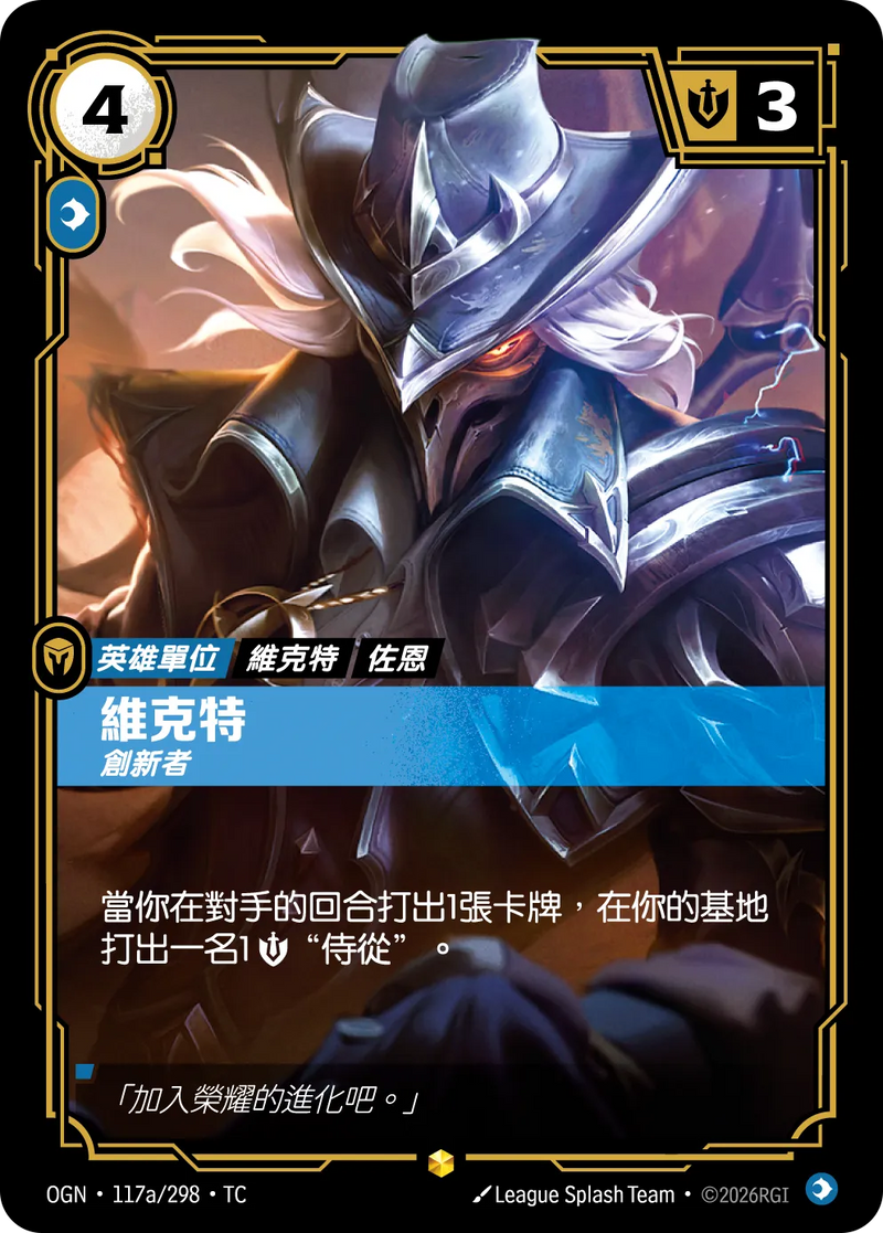 符文戰場 Origins OGN·117a/298 維克特 繁體中文版單卡｜官方繁體中文卡圖