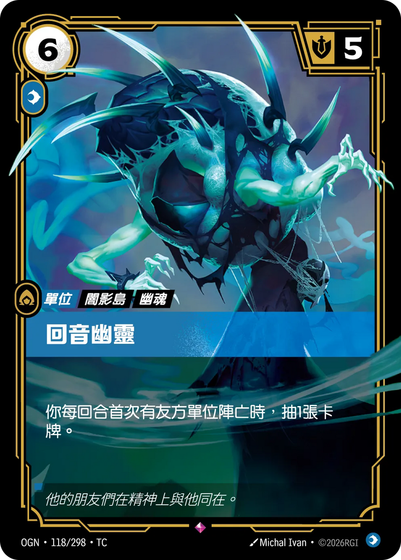 符文戰場 Origins OGN·118/298 殘響之魂 繁體中文版單卡｜官方繁體中文卡圖
