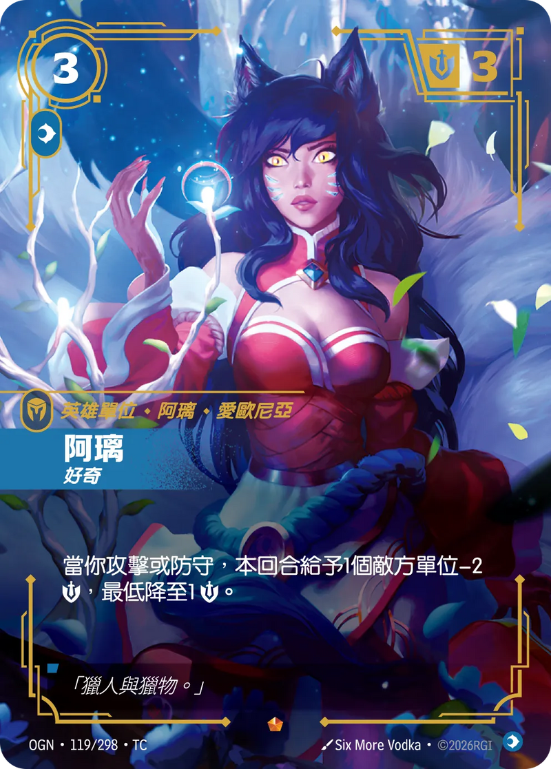 符文戰場 Origins OGN·119/298 阿璃 繁體中文版單卡｜官方繁體中文卡圖