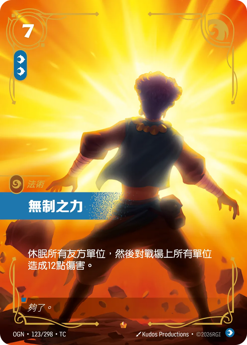 符文戰場 Origins OGN·123/298 過載能量 繁體中文版單卡｜官方繁體中文卡圖