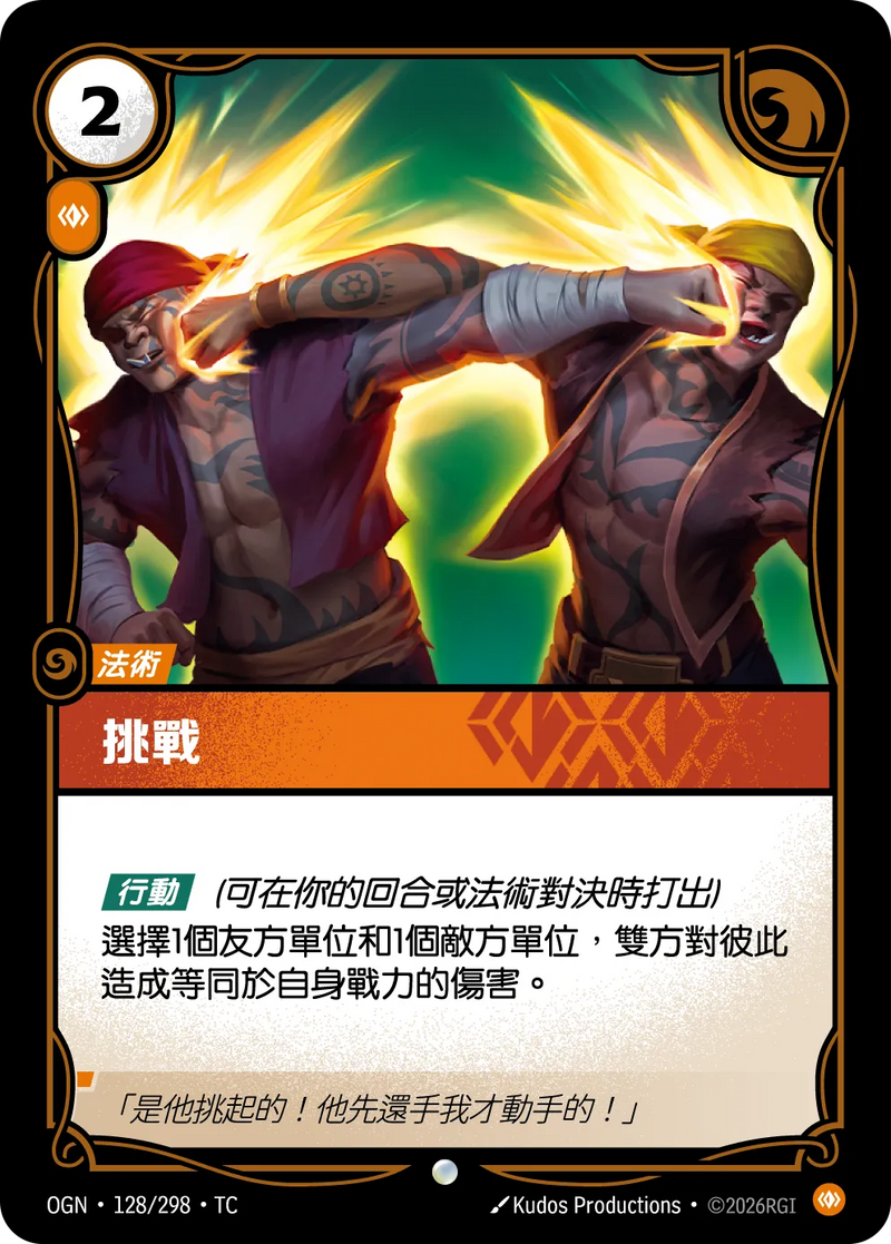 符文戰場 Origins OGN·128/298 決鬥 繁體中文版單卡｜官方繁體中文卡圖