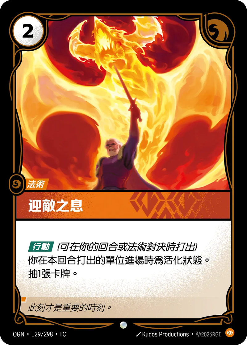 符文戰場 Origins OGN·129/298 迎敵號令 繁體中文版單卡｜官方繁體中文卡圖