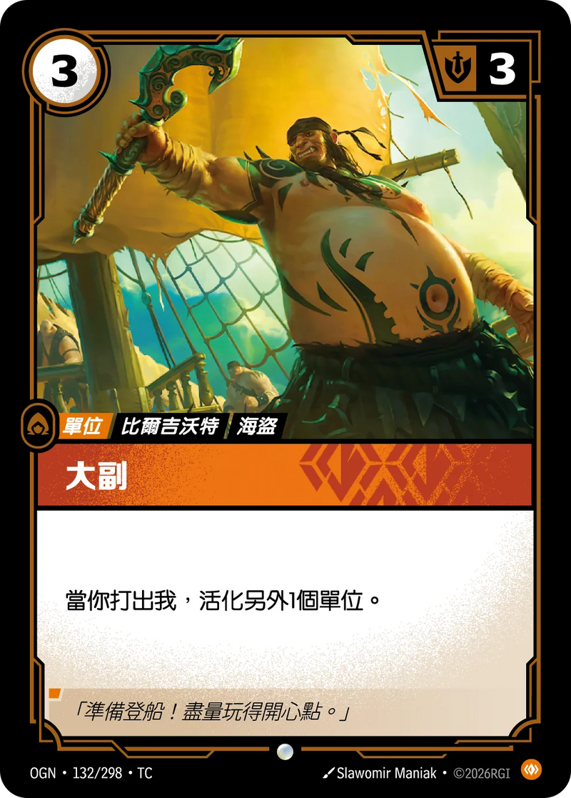 符文戰場 Origins OGN·132/298 大副 繁體中文版單卡｜官方繁體中文卡圖