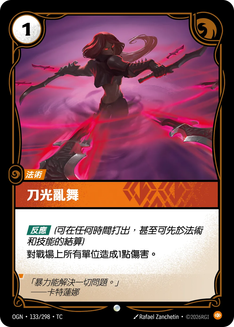 符文戰場 Origins OGN·133/298 劍刃颶風 繁體中文版單卡｜官方繁體中文卡圖