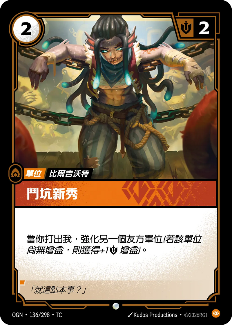 符文戰場 Origins OGN·136/298 競技場新人 繁體中文版單卡｜官方繁體中文卡圖