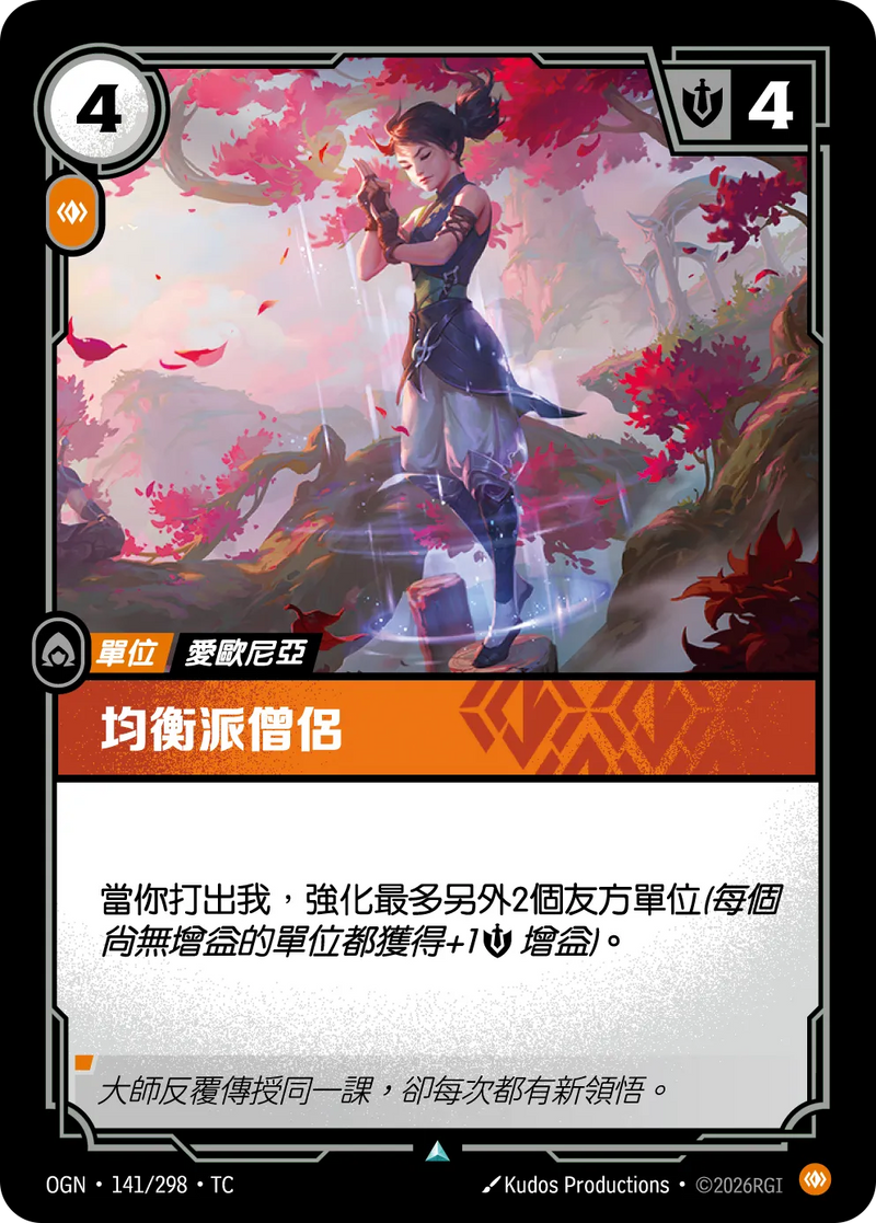 符文戰場 Origins OGN·141/298 均衡僧侶 繁體中文版單卡｜官方繁體中文卡圖