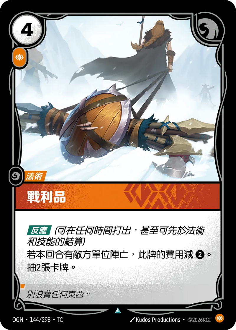 符文戰場 Origins OGN·144/298 以戰養戰 繁體中文版單卡｜官方繁體中文卡圖