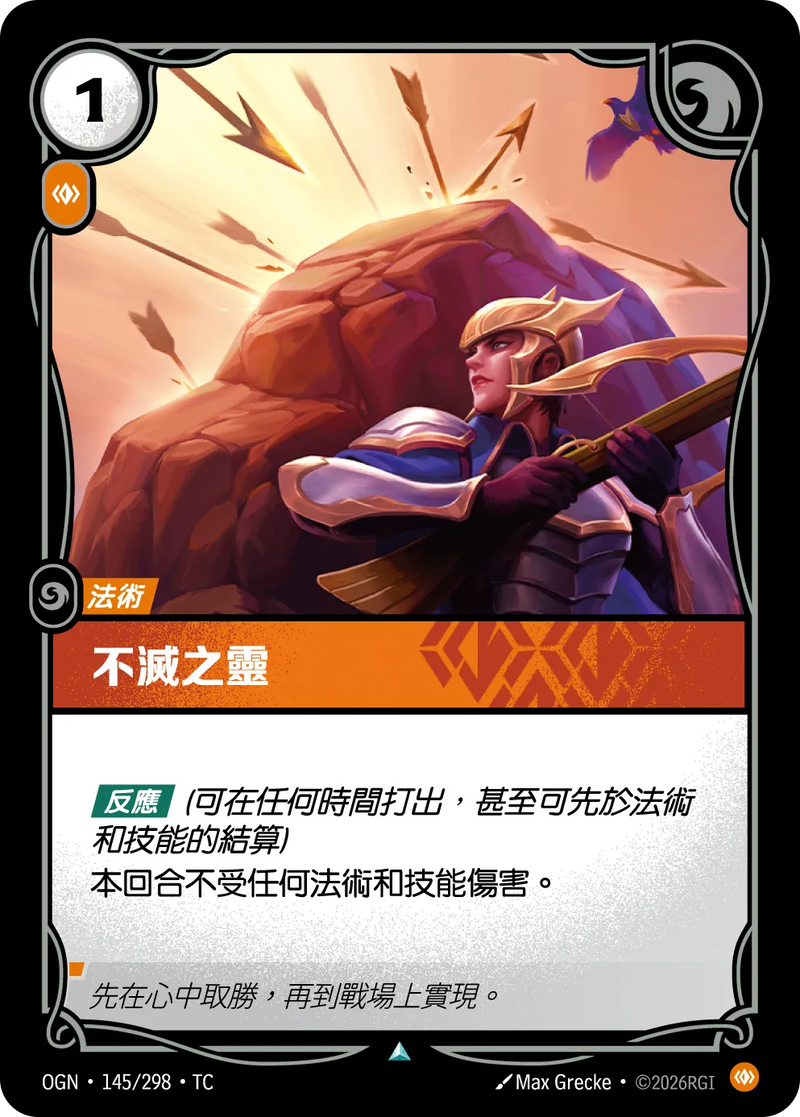 符文戰場 Origins OGN·145/298 堅毅不倒 繁體中文版單卡｜官方繁體中文卡圖
