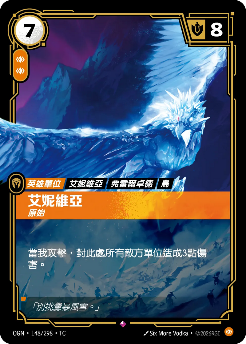 符文戰場 Origins OGN·148/298 艾妮維亞 繁體中文版單卡｜官方繁體中文卡圖