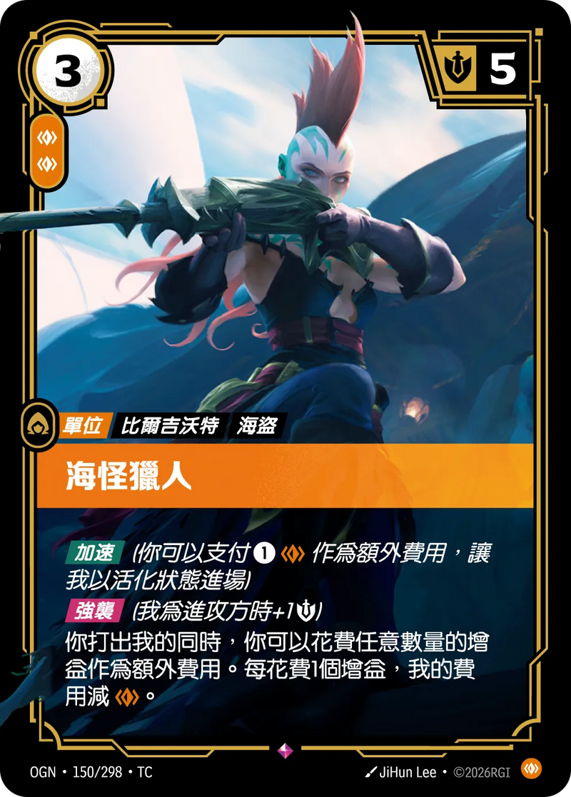 符文戰場 Origins OGN·150/298 海妖獵手 繁體中文版單卡｜官方繁體中文卡圖