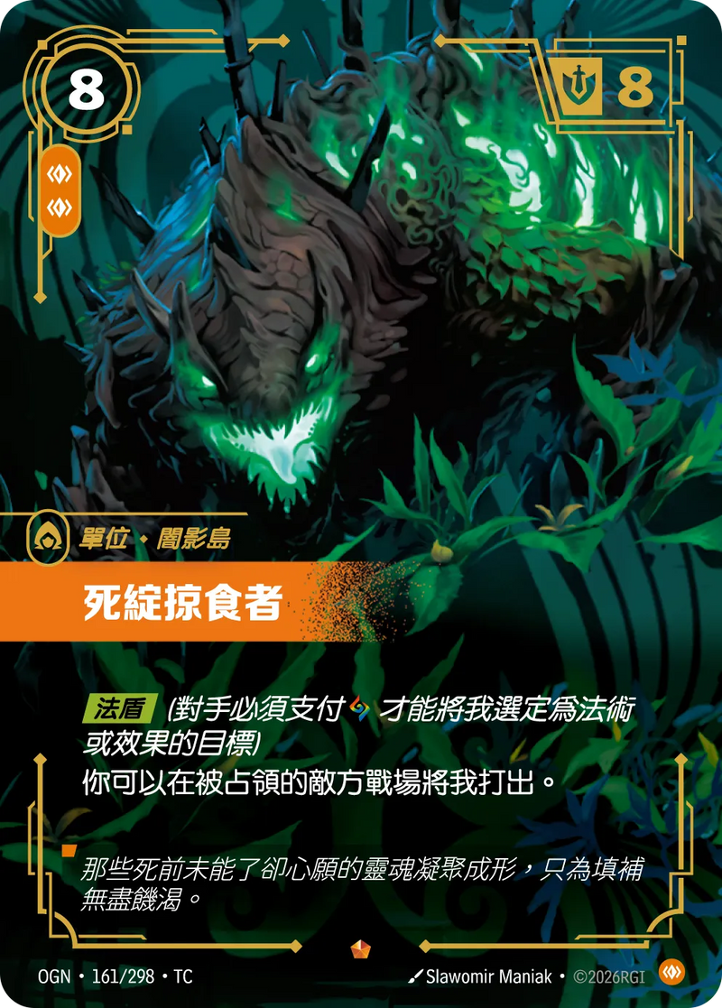 符文戰場 Origins OGN·161/298 亡花掠食者 繁體中文版單卡｜官方繁體中文卡圖