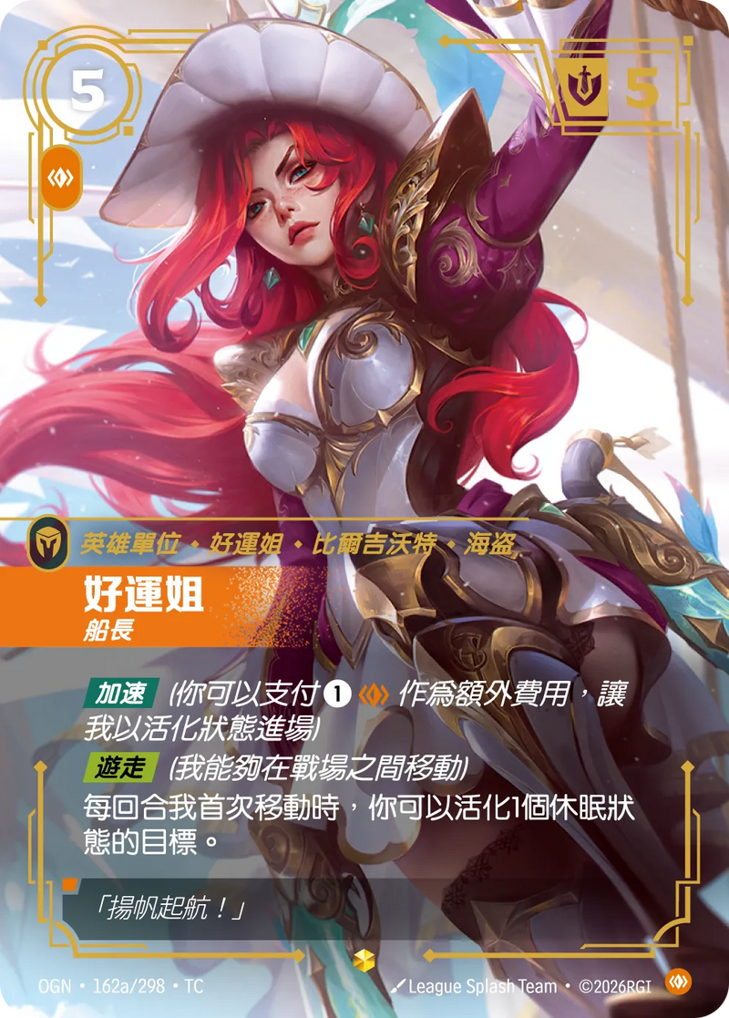 符文戰場 Origins OGN·162a/298 好運姐 繁體中文版單卡｜官方繁體中文卡圖