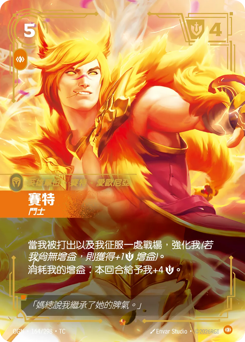 符文戰場 Origins OGN·164/298 賽特 繁體中文版單卡｜官方繁體中文卡圖